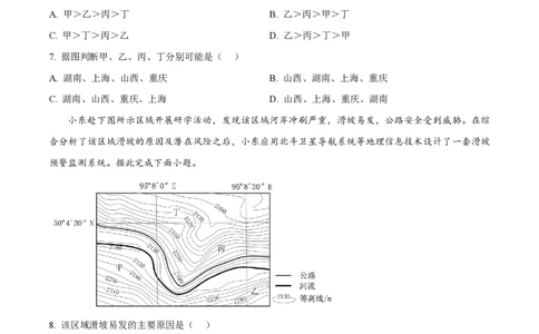 2024年高考地理试卷（江西）（空白卷）_地理历年高考真题_新&middot;PDF版2008-2025&middot;高考地理真题_地理（按年份分类）2008-2025_2024&middot;地理高考真题