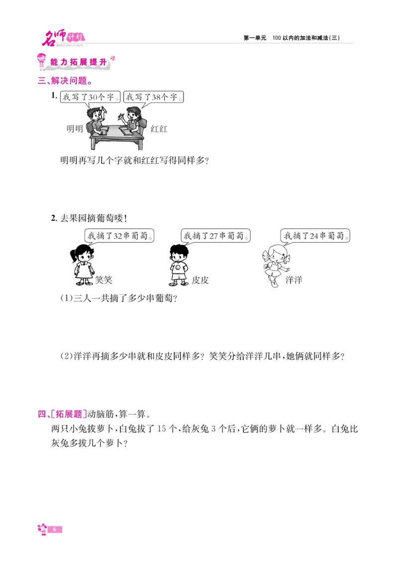 《名师计划&middot;高效课堂》数学2年级上册（SJ）_二年级上下册资料_小学二年级学习资料-25年更新版_2-03、小学二年级数学上册_2-3-2、练习题、作业、试题、试卷_苏教版_电子册类