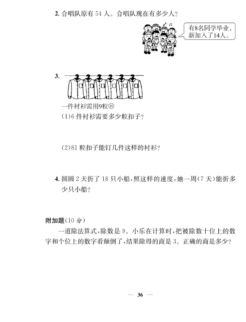 《名师计划&middot;高效课堂》数学2年级上册（SJ）_二年级上下册资料_小学二年级学习资料-25年更新版_2-03、小学二年级数学上册_2-3-2、练习题、作业、试题、试卷_苏教版_电子册类