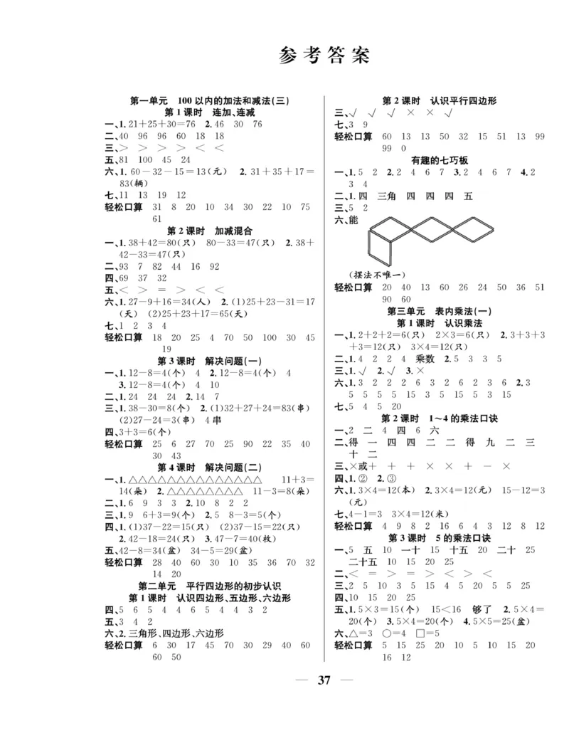 《名师计划&middot;高效课堂》数学2年级上册（SJ）_二年级上下册资料_小学二年级学习资料-25年更新版_2-03、小学二年级数学上册_2-3-2、练习题、作业、试题、试卷_苏教版_电子册类