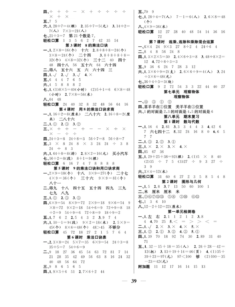 《名师计划&middot;高效课堂》数学2年级上册（SJ）_二年级上下册资料_小学二年级学习资料-25年更新版_2-03、小学二年级数学上册_2-3-2、练习题、作业、试题、试卷_苏教版_电子册类