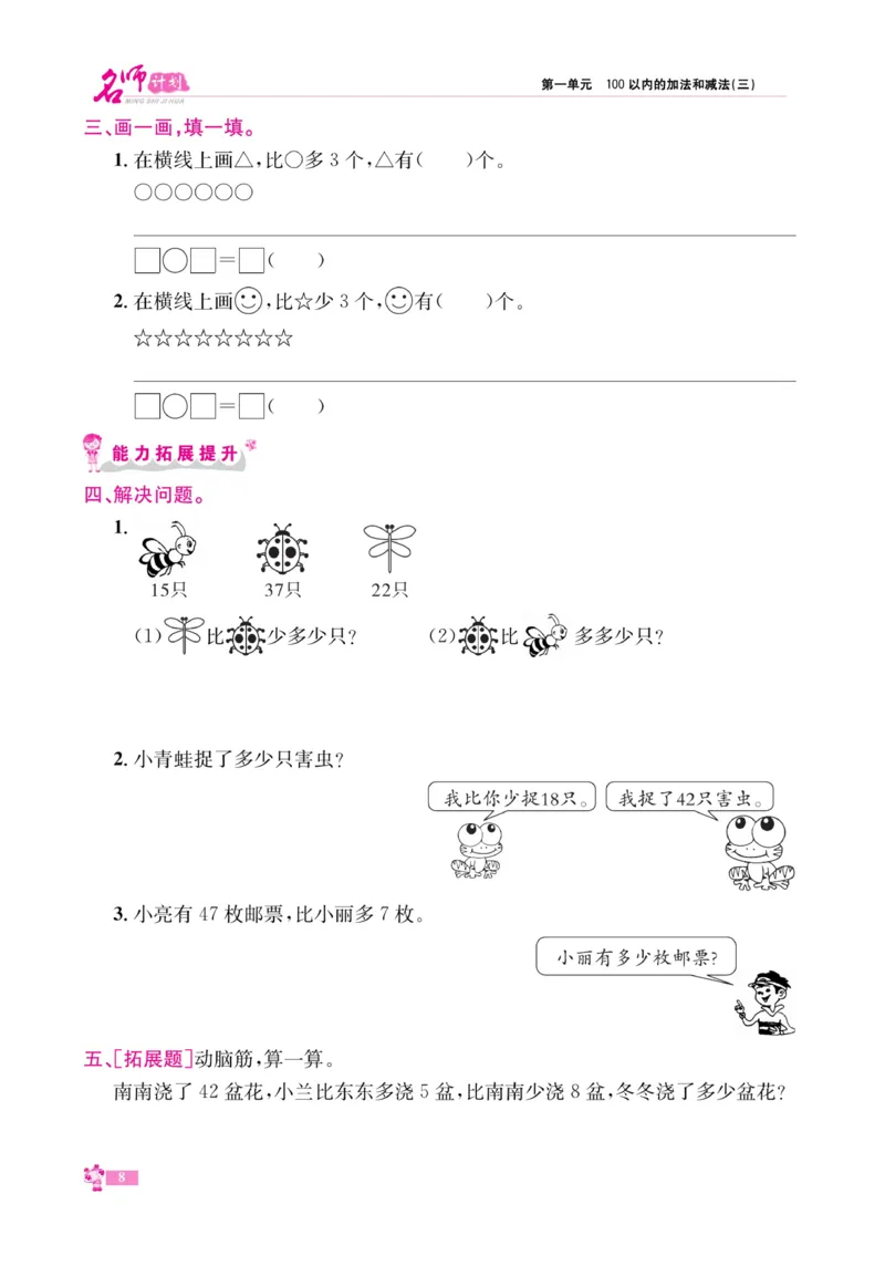 《名师计划&middot;高效课堂》数学2年级上册（SJ）_二年级上下册资料_小学二年级学习资料-25年更新版_2-03、小学二年级数学上册_2-3-2、练习题、作业、试题、试卷_苏教版_电子册类