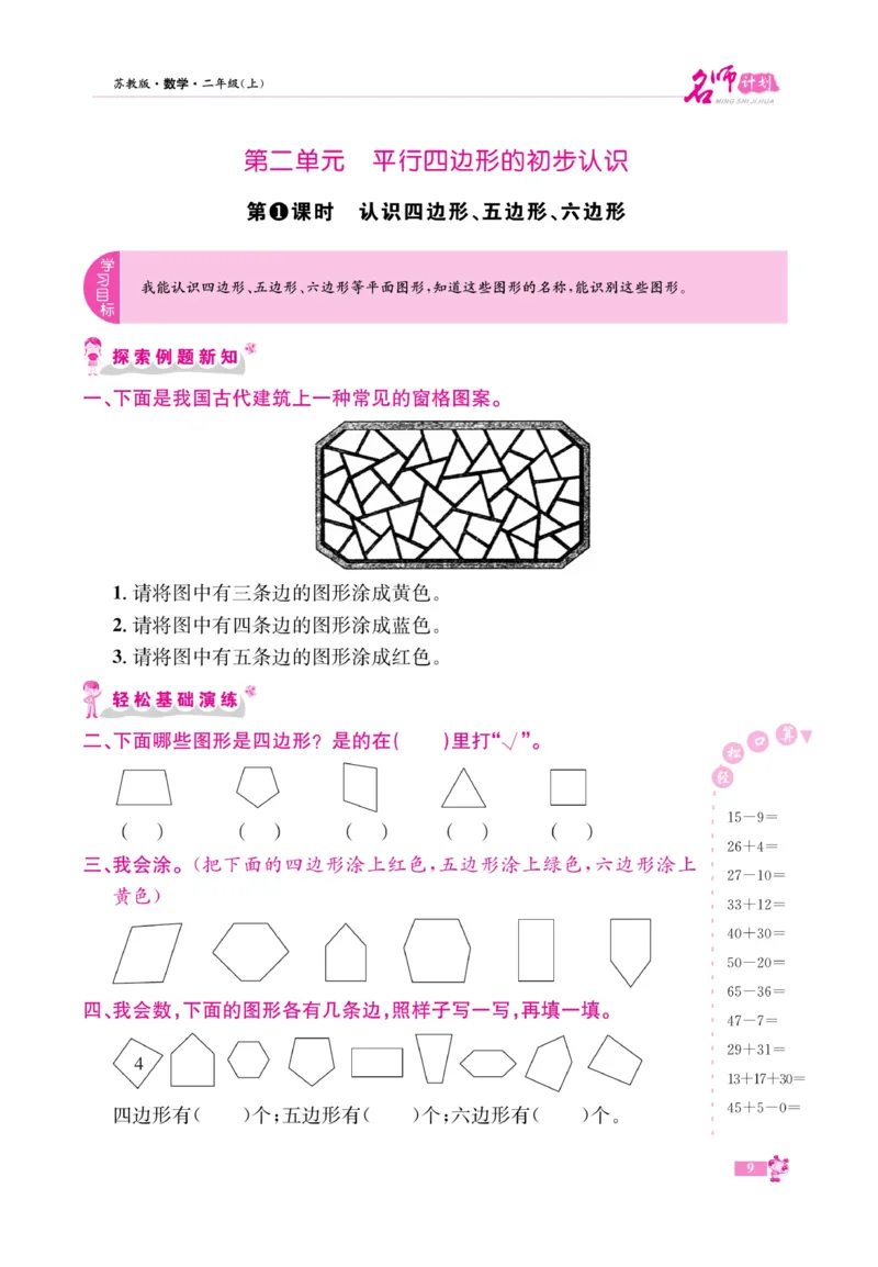 《名师计划&middot;高效课堂》数学2年级上册（SJ）_二年级上下册资料_小学二年级学习资料-25年更新版_2-03、小学二年级数学上册_2-3-2、练习题、作业、试题、试卷_苏教版_电子册类
