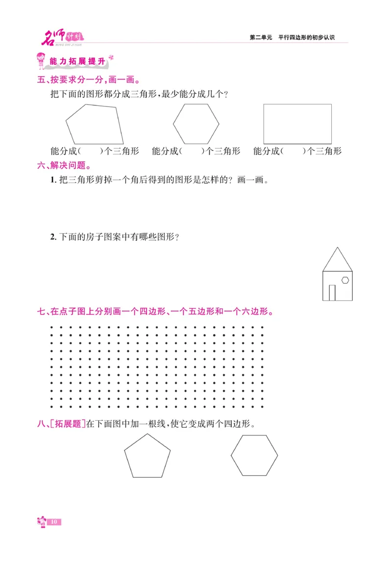 《名师计划&middot;高效课堂》数学2年级上册（SJ）_二年级上下册资料_小学二年级学习资料-25年更新版_2-03、小学二年级数学上册_2-3-2、练习题、作业、试题、试卷_苏教版_电子册类