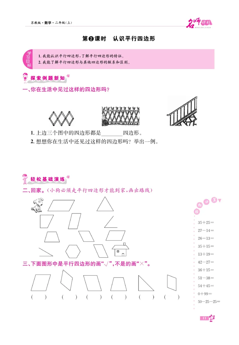 《名师计划&middot;高效课堂》数学2年级上册（SJ）_二年级上下册资料_小学二年级学习资料-25年更新版_2-03、小学二年级数学上册_2-3-2、练习题、作业、试题、试卷_苏教版_电子册类