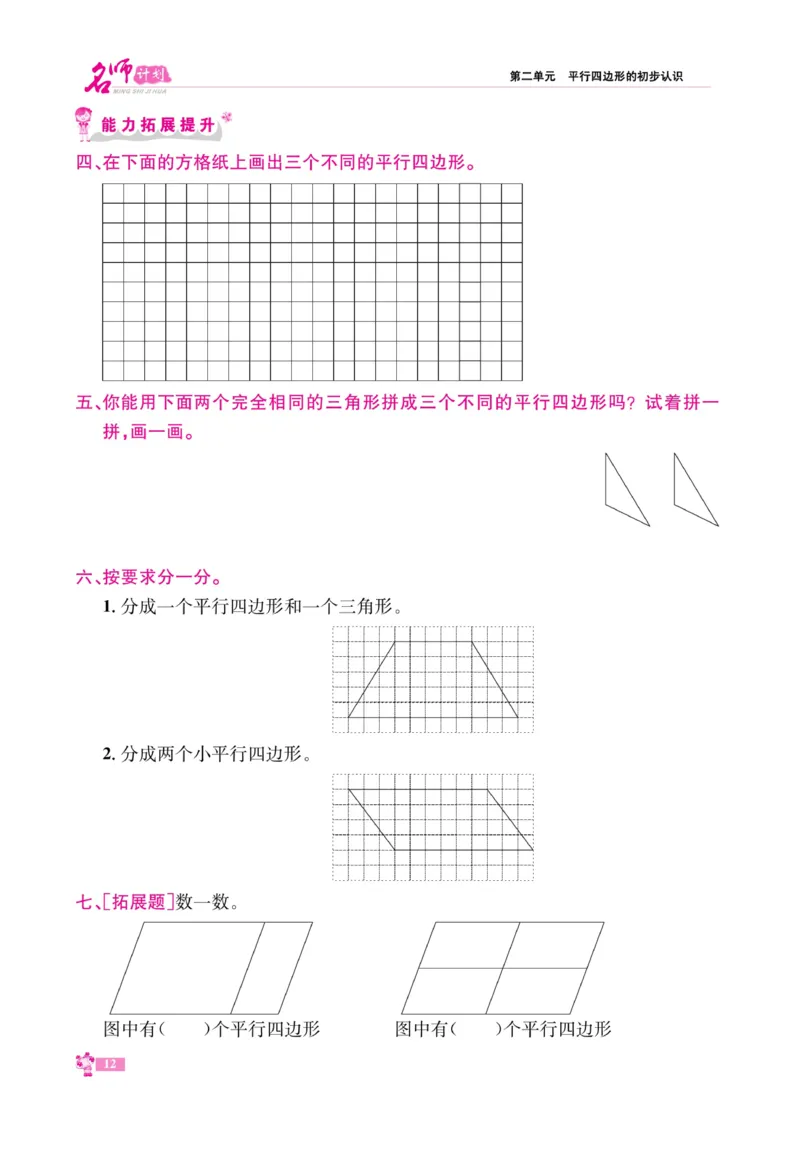 《名师计划&middot;高效课堂》数学2年级上册（SJ）_二年级上下册资料_小学二年级学习资料-25年更新版_2-03、小学二年级数学上册_2-3-2、练习题、作业、试题、试卷_苏教版_电子册类
