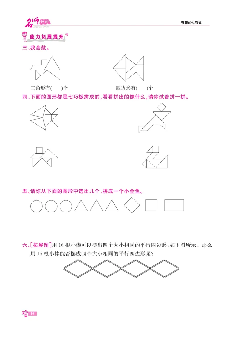 《名师计划&middot;高效课堂》数学2年级上册（SJ）_二年级上下册资料_小学二年级学习资料-25年更新版_2-03、小学二年级数学上册_2-3-2、练习题、作业、试题、试卷_苏教版_电子册类