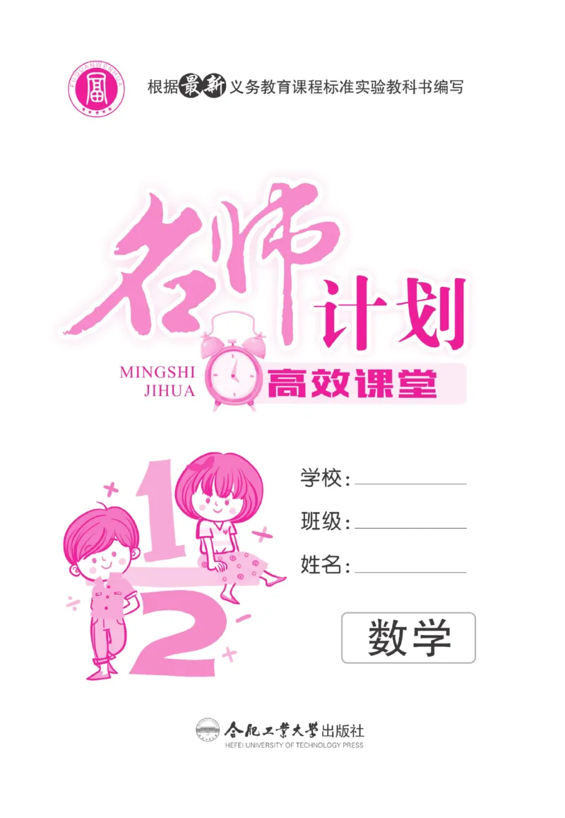 《名师计划&middot;高效课堂》数学2年级上册（SJ）_二年级上下册资料_小学二年级学习资料-25年更新版_2-03、小学二年级数学上册_2-3-2、练习题、作业、试题、试卷_苏教版_电子册类