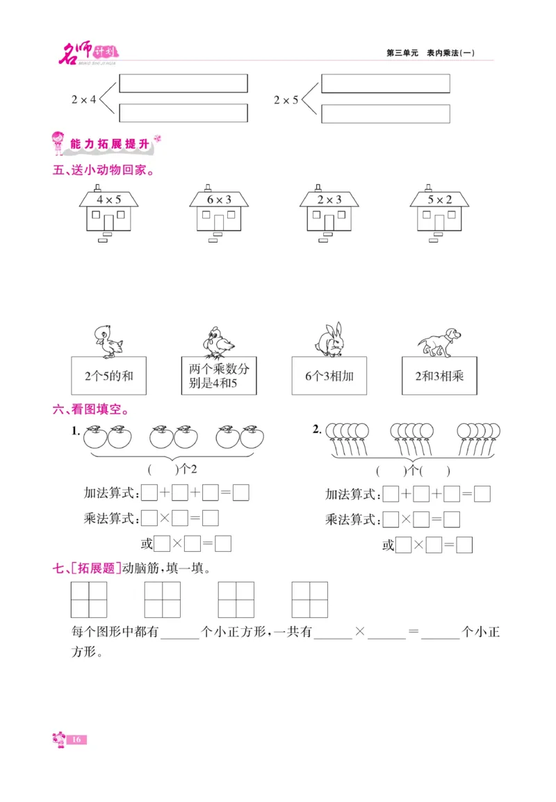 《名师计划&middot;高效课堂》数学2年级上册（SJ）_二年级上下册资料_小学二年级学习资料-25年更新版_2-03、小学二年级数学上册_2-3-2、练习题、作业、试题、试卷_苏教版_电子册类