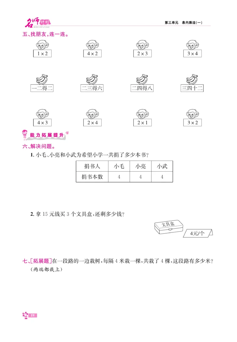 《名师计划&middot;高效课堂》数学2年级上册（SJ）_二年级上下册资料_小学二年级学习资料-25年更新版_2-03、小学二年级数学上册_2-3-2、练习题、作业、试题、试卷_苏教版_电子册类
