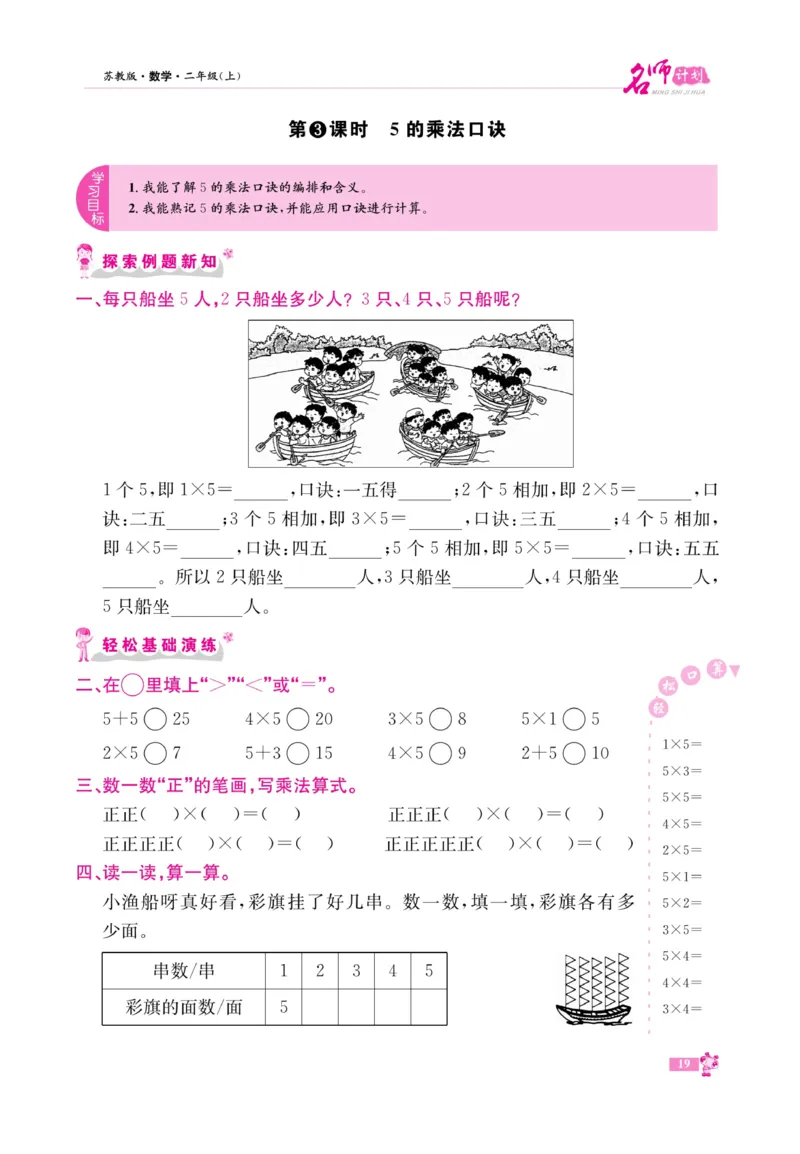 《名师计划&middot;高效课堂》数学2年级上册（SJ）_二年级上下册资料_小学二年级学习资料-25年更新版_2-03、小学二年级数学上册_2-3-2、练习题、作业、试题、试卷_苏教版_电子册类