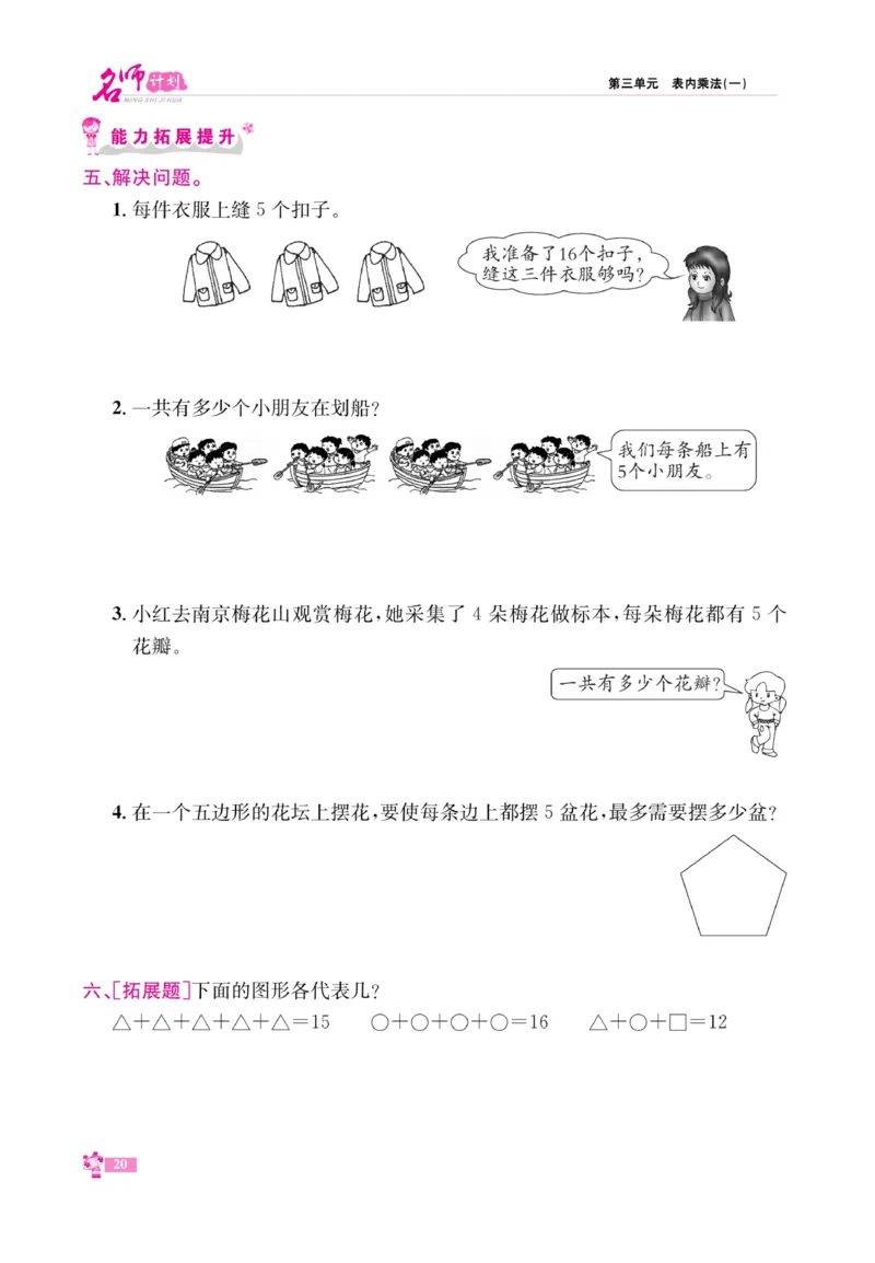 《名师计划&middot;高效课堂》数学2年级上册（SJ）_二年级上下册资料_小学二年级学习资料-25年更新版_2-03、小学二年级数学上册_2-3-2、练习题、作业、试题、试卷_苏教版_电子册类