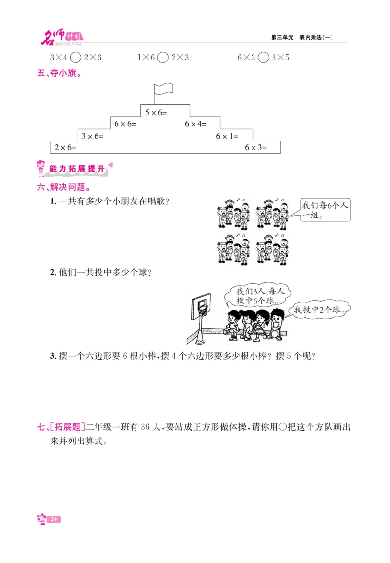 《名师计划&middot;高效课堂》数学2年级上册（SJ）_二年级上下册资料_小学二年级学习资料-25年更新版_2-03、小学二年级数学上册_2-3-2、练习题、作业、试题、试卷_苏教版_电子册类