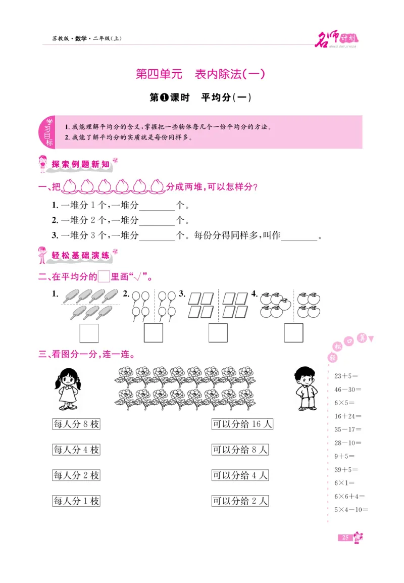 《名师计划&middot;高效课堂》数学2年级上册（SJ）_二年级上下册资料_小学二年级学习资料-25年更新版_2-03、小学二年级数学上册_2-3-2、练习题、作业、试题、试卷_苏教版_电子册类