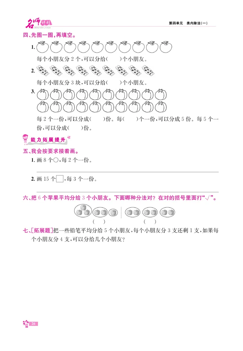 《名师计划&middot;高效课堂》数学2年级上册（SJ）_二年级上下册资料_小学二年级学习资料-25年更新版_2-03、小学二年级数学上册_2-3-2、练习题、作业、试题、试卷_苏教版_电子册类