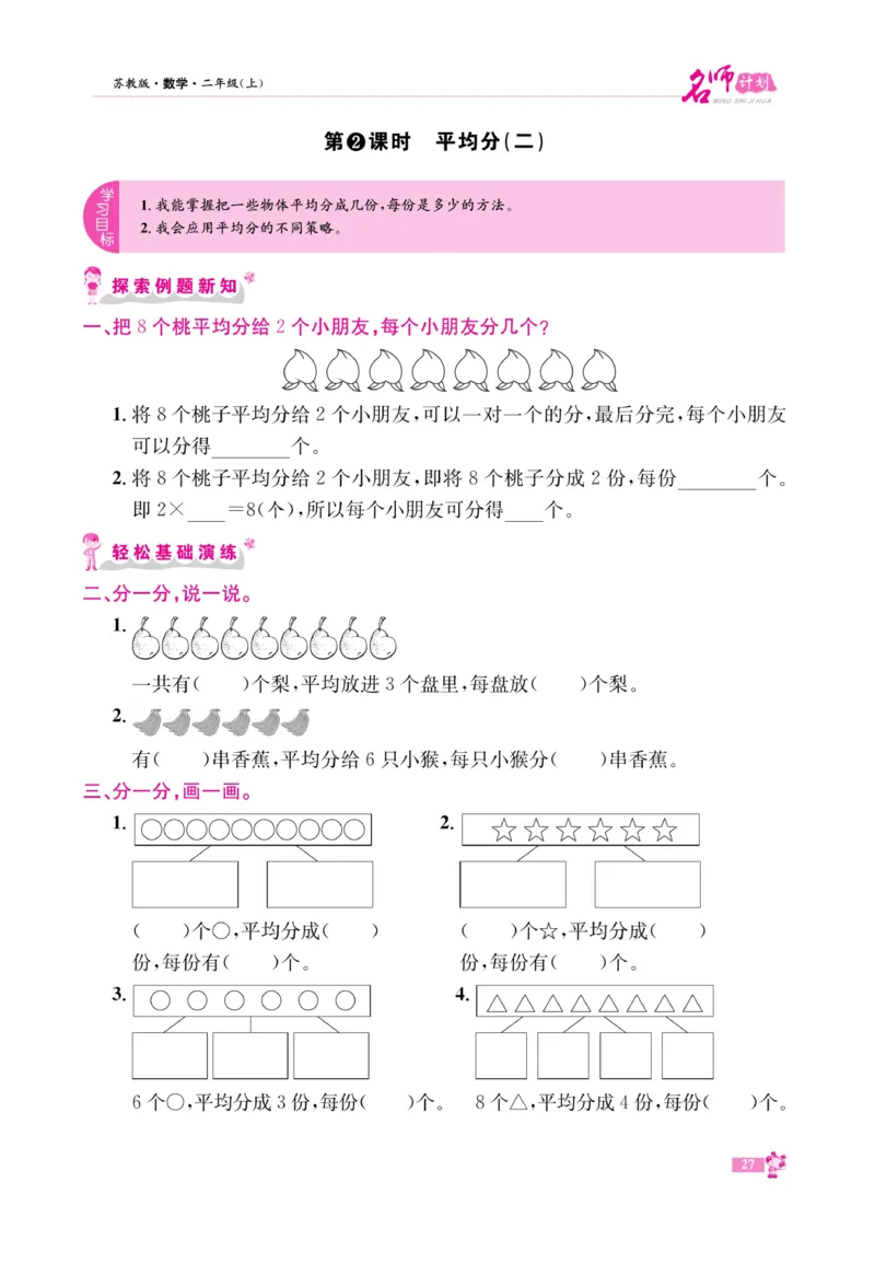 《名师计划&middot;高效课堂》数学2年级上册（SJ）_二年级上下册资料_小学二年级学习资料-25年更新版_2-03、小学二年级数学上册_2-3-2、练习题、作业、试题、试卷_苏教版_电子册类