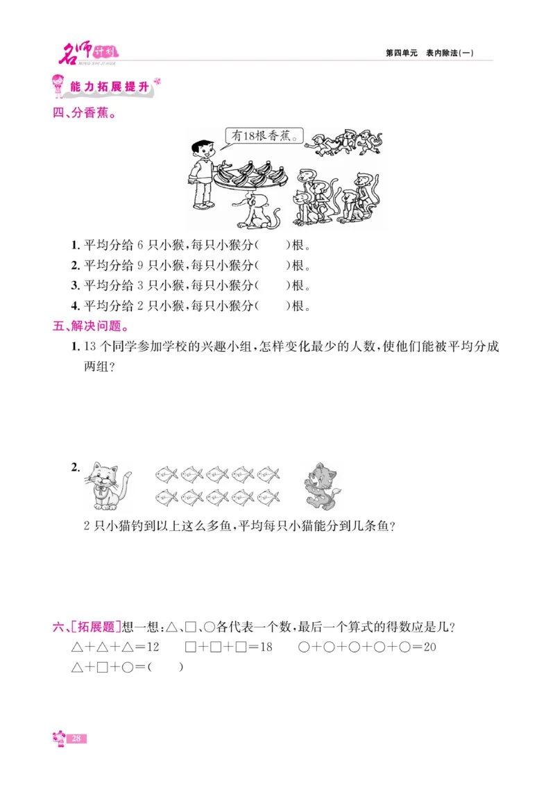 《名师计划&middot;高效课堂》数学2年级上册（SJ）_二年级上下册资料_小学二年级学习资料-25年更新版_2-03、小学二年级数学上册_2-3-2、练习题、作业、试题、试卷_苏教版_电子册类