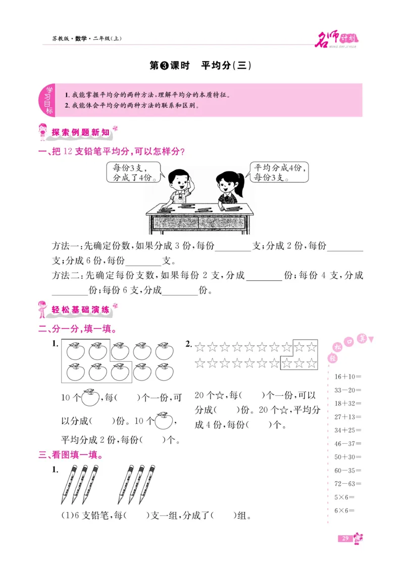 《名师计划&middot;高效课堂》数学2年级上册（SJ）_二年级上下册资料_小学二年级学习资料-25年更新版_2-03、小学二年级数学上册_2-3-2、练习题、作业、试题、试卷_苏教版_电子册类