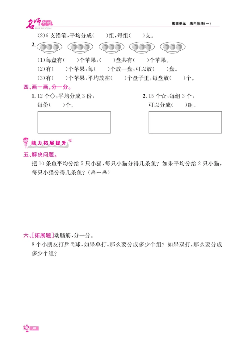 《名师计划&middot;高效课堂》数学2年级上册（SJ）_二年级上下册资料_小学二年级学习资料-25年更新版_2-03、小学二年级数学上册_2-3-2、练习题、作业、试题、试卷_苏教版_电子册类