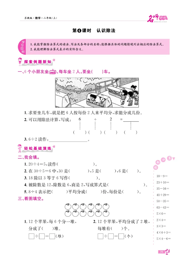 《名师计划&middot;高效课堂》数学2年级上册（SJ）_二年级上下册资料_小学二年级学习资料-25年更新版_2-03、小学二年级数学上册_2-3-2、练习题、作业、试题、试卷_苏教版_电子册类