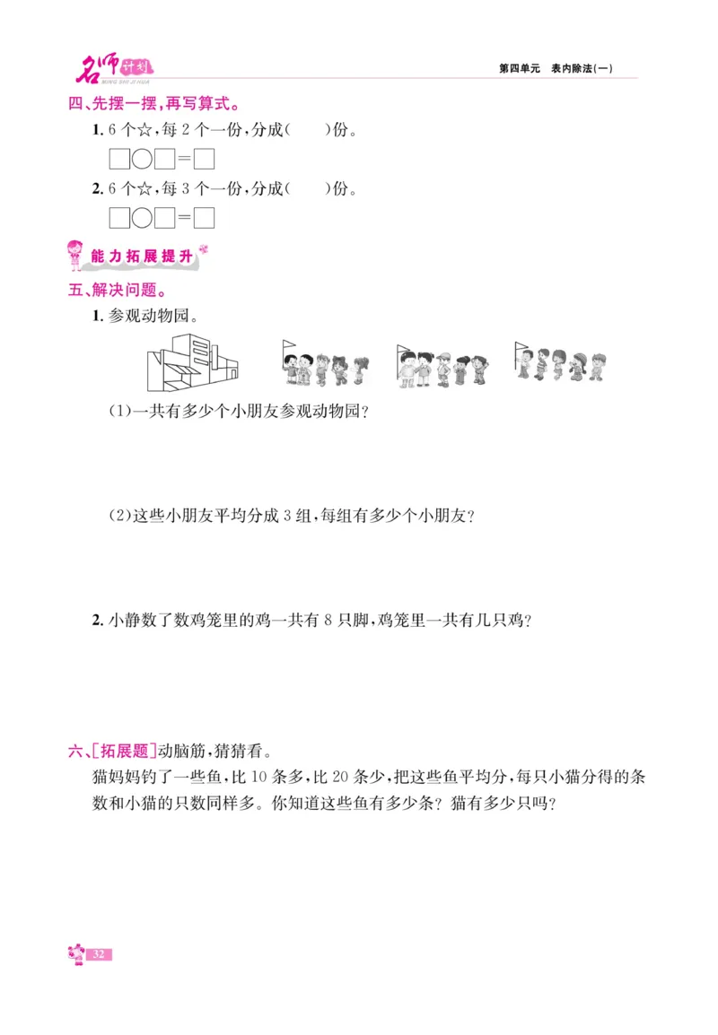 《名师计划&middot;高效课堂》数学2年级上册（SJ）_二年级上下册资料_小学二年级学习资料-25年更新版_2-03、小学二年级数学上册_2-3-2、练习题、作业、试题、试卷_苏教版_电子册类