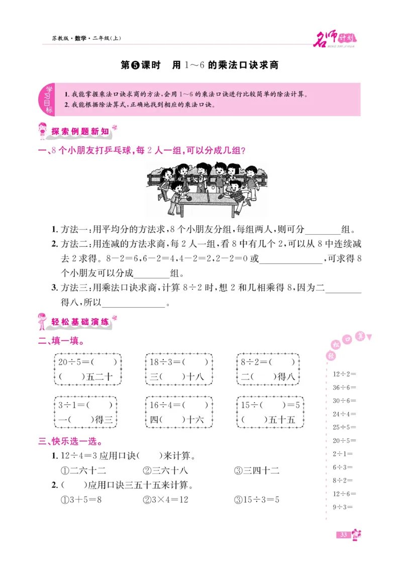 《名师计划&middot;高效课堂》数学2年级上册（SJ）_二年级上下册资料_小学二年级学习资料-25年更新版_2-03、小学二年级数学上册_2-3-2、练习题、作业、试题、试卷_苏教版_电子册类
