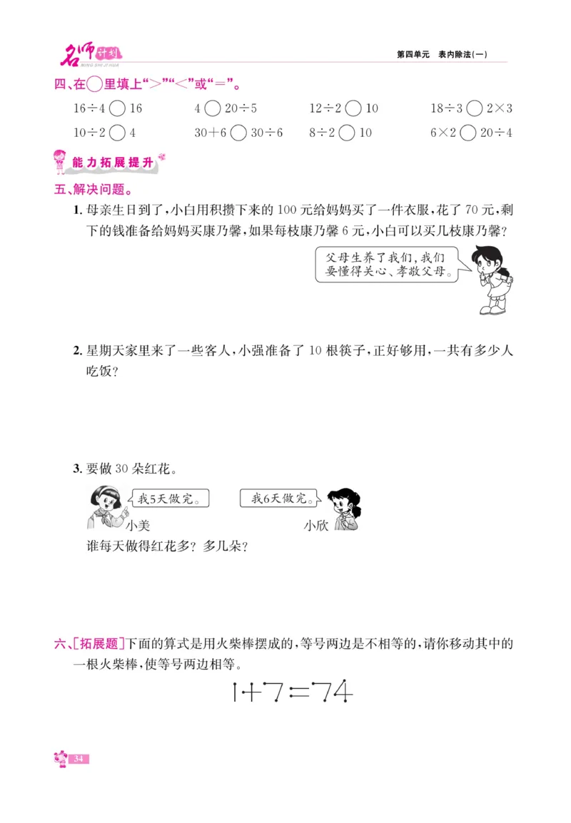 《名师计划&middot;高效课堂》数学2年级上册（SJ）_二年级上下册资料_小学二年级学习资料-25年更新版_2-03、小学二年级数学上册_2-3-2、练习题、作业、试题、试卷_苏教版_电子册类