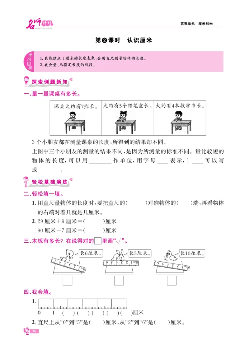 《名师计划&middot;高效课堂》数学2年级上册（SJ）_二年级上下册资料_小学二年级学习资料-25年更新版_2-03、小学二年级数学上册_2-3-2、练习题、作业、试题、试卷_苏教版_电子册类