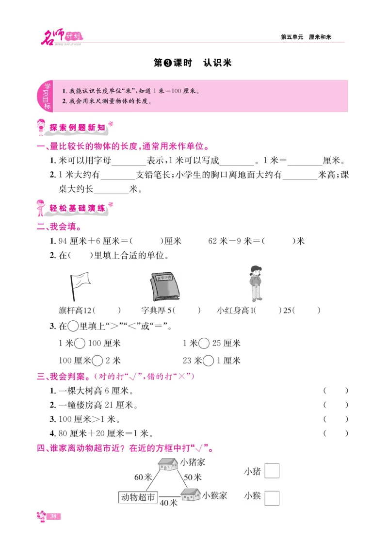 《名师计划&middot;高效课堂》数学2年级上册（SJ）_二年级上下册资料_小学二年级学习资料-25年更新版_2-03、小学二年级数学上册_2-3-2、练习题、作业、试题、试卷_苏教版_电子册类