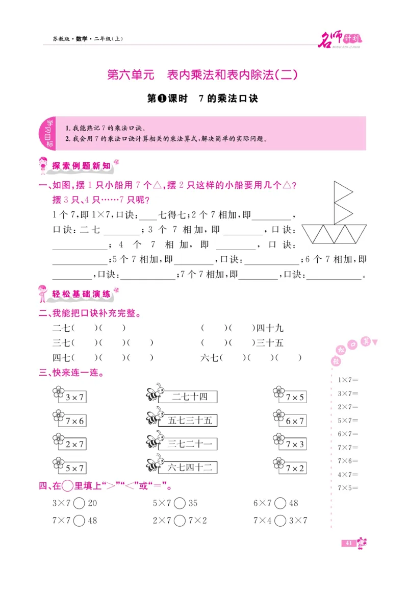 《名师计划&middot;高效课堂》数学2年级上册（SJ）_二年级上下册资料_小学二年级学习资料-25年更新版_2-03、小学二年级数学上册_2-3-2、练习题、作业、试题、试卷_苏教版_电子册类