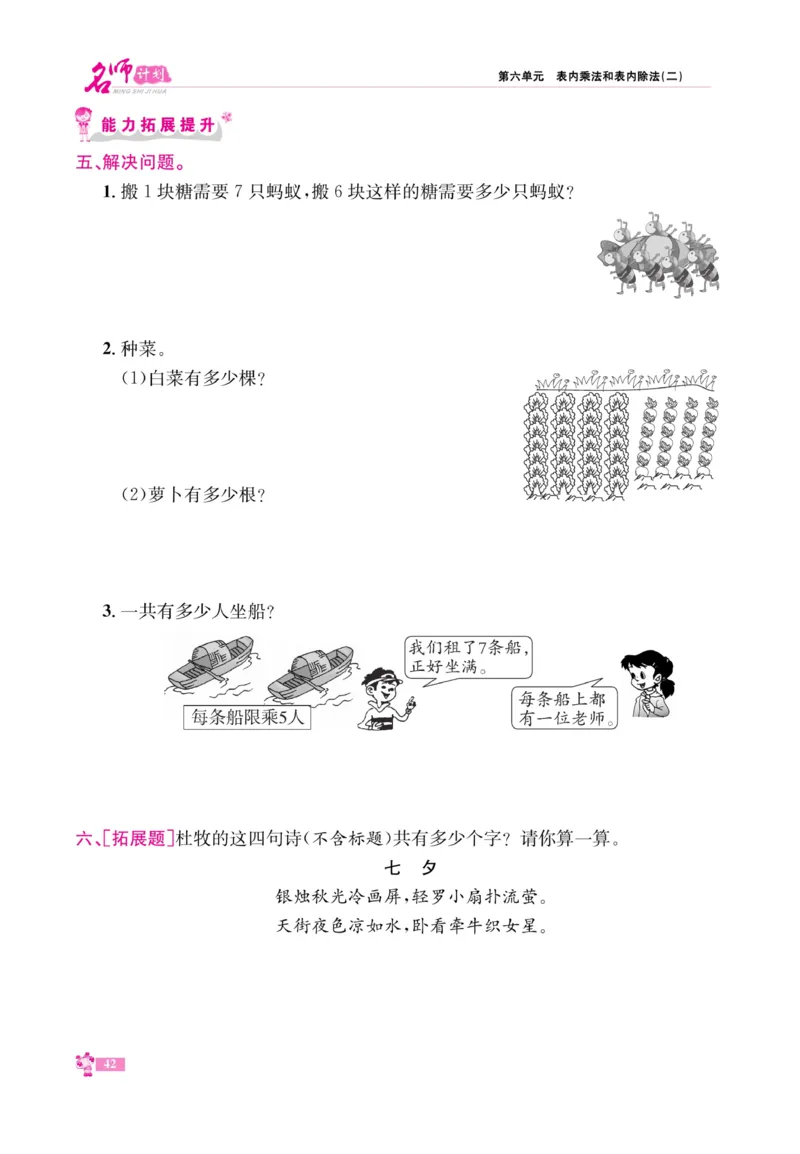 《名师计划&middot;高效课堂》数学2年级上册（SJ）_二年级上下册资料_小学二年级学习资料-25年更新版_2-03、小学二年级数学上册_2-3-2、练习题、作业、试题、试卷_苏教版_电子册类
