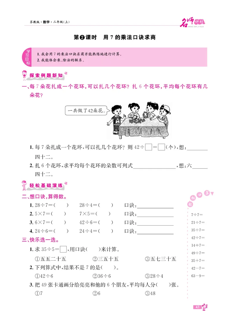 《名师计划&middot;高效课堂》数学2年级上册（SJ）_二年级上下册资料_小学二年级学习资料-25年更新版_2-03、小学二年级数学上册_2-3-2、练习题、作业、试题、试卷_苏教版_电子册类
