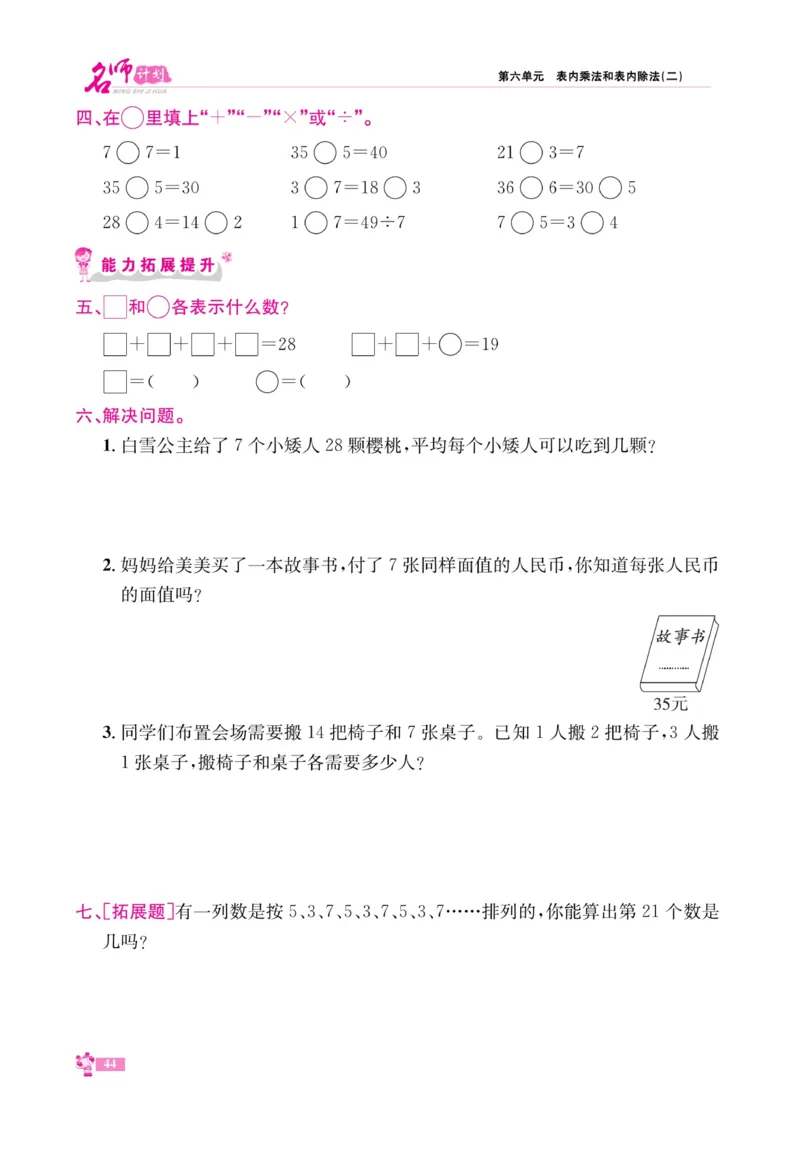 《名师计划&middot;高效课堂》数学2年级上册（SJ）_二年级上下册资料_小学二年级学习资料-25年更新版_2-03、小学二年级数学上册_2-3-2、练习题、作业、试题、试卷_苏教版_电子册类