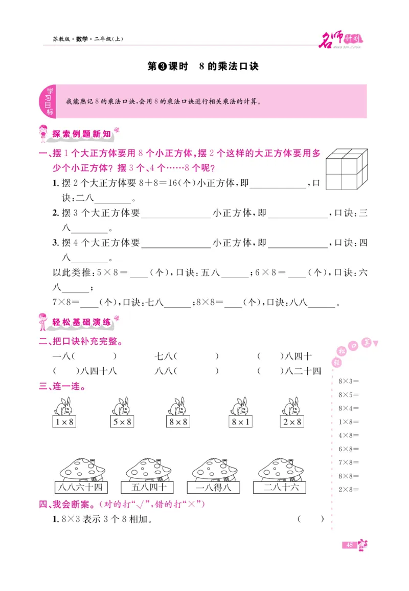 《名师计划&middot;高效课堂》数学2年级上册（SJ）_二年级上下册资料_小学二年级学习资料-25年更新版_2-03、小学二年级数学上册_2-3-2、练习题、作业、试题、试卷_苏教版_电子册类
