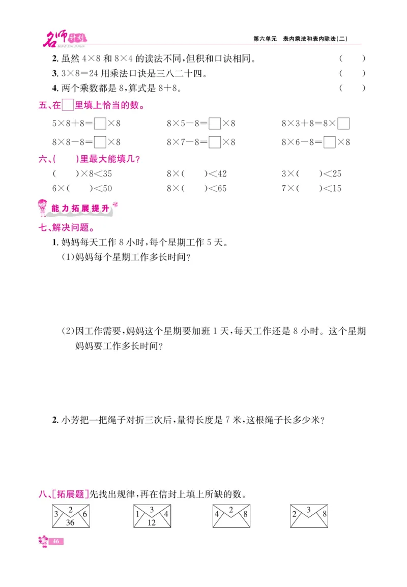 《名师计划&middot;高效课堂》数学2年级上册（SJ）_二年级上下册资料_小学二年级学习资料-25年更新版_2-03、小学二年级数学上册_2-3-2、练习题、作业、试题、试卷_苏教版_电子册类