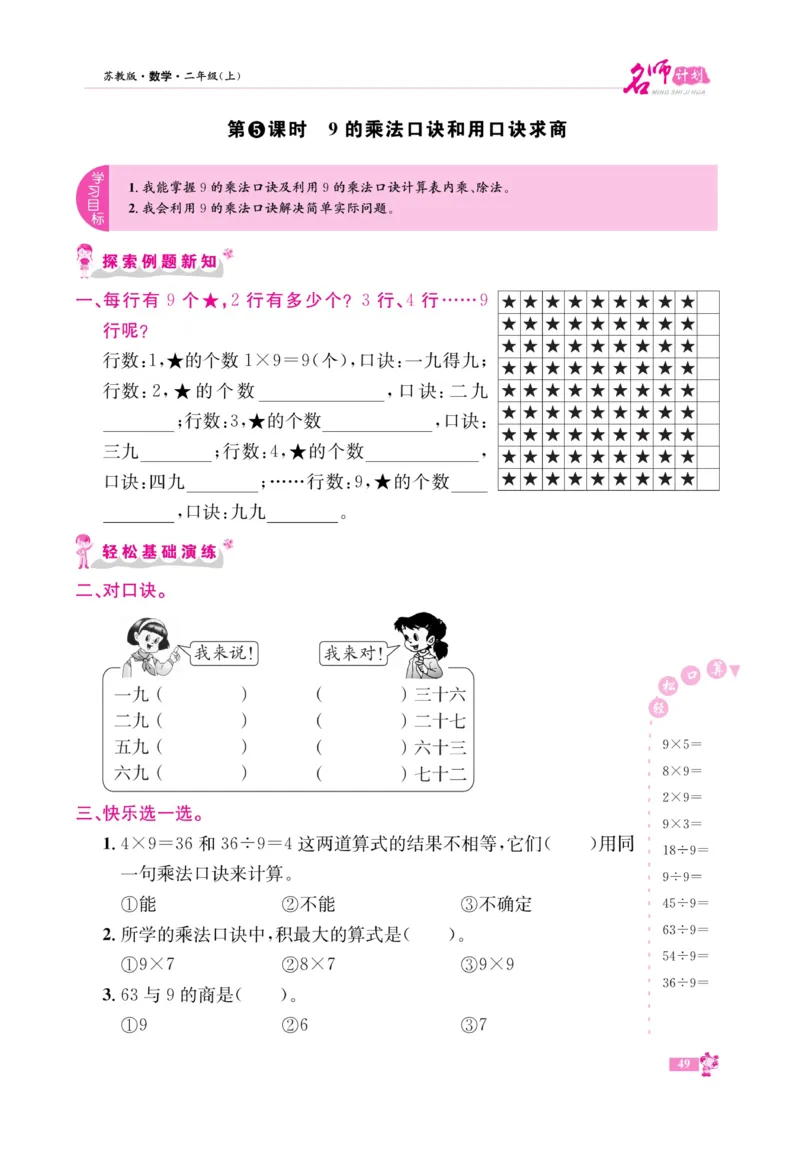 《名师计划&middot;高效课堂》数学2年级上册（SJ）_二年级上下册资料_小学二年级学习资料-25年更新版_2-03、小学二年级数学上册_2-3-2、练习题、作业、试题、试卷_苏教版_电子册类