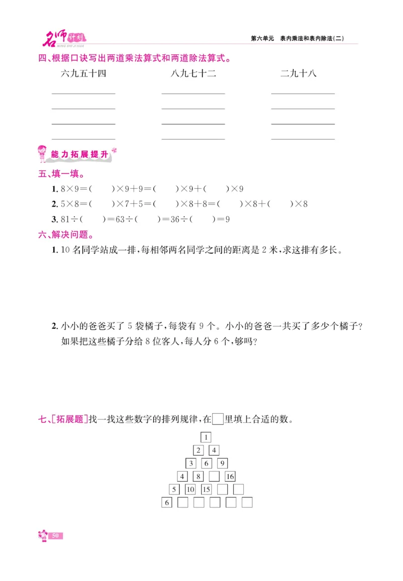 《名师计划&middot;高效课堂》数学2年级上册（SJ）_二年级上下册资料_小学二年级学习资料-25年更新版_2-03、小学二年级数学上册_2-3-2、练习题、作业、试题、试卷_苏教版_电子册类