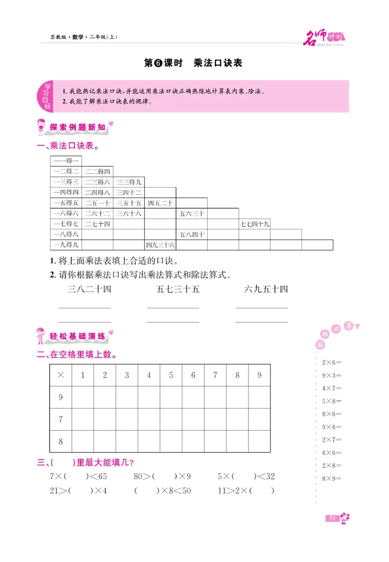《名师计划&middot;高效课堂》数学2年级上册（SJ）_二年级上下册资料_小学二年级学习资料-25年更新版_2-03、小学二年级数学上册_2-3-2、练习题、作业、试题、试卷_苏教版_电子册类