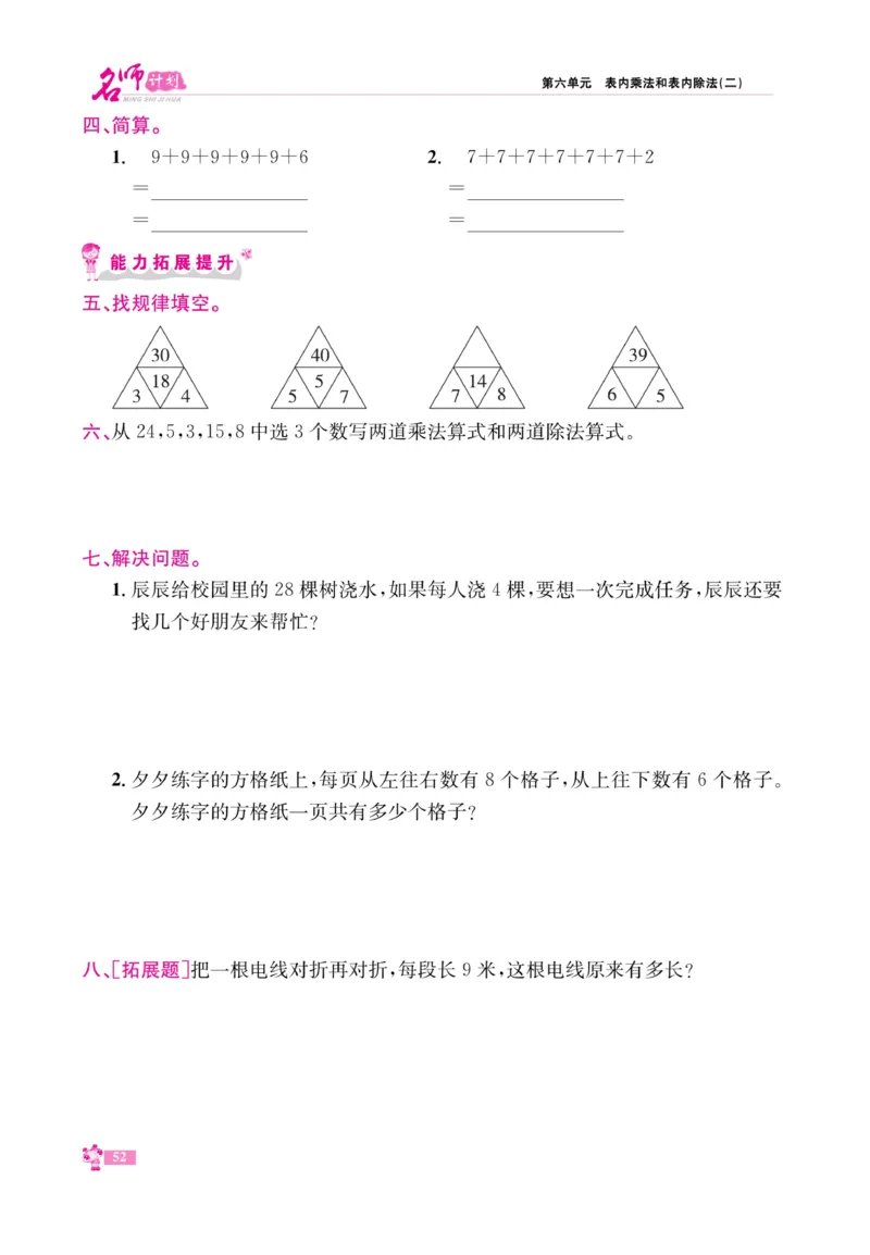 《名师计划&middot;高效课堂》数学2年级上册（SJ）_二年级上下册资料_小学二年级学习资料-25年更新版_2-03、小学二年级数学上册_2-3-2、练习题、作业、试题、试卷_苏教版_电子册类