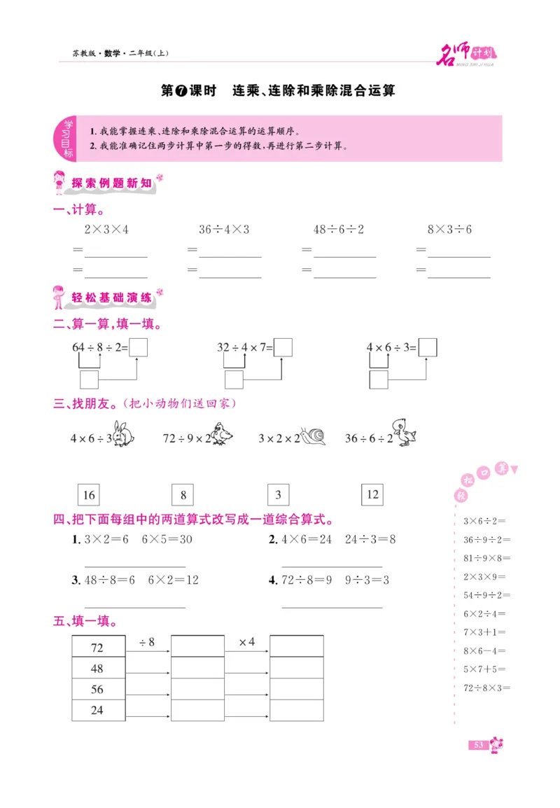 《名师计划&middot;高效课堂》数学2年级上册（SJ）_二年级上下册资料_小学二年级学习资料-25年更新版_2-03、小学二年级数学上册_2-3-2、练习题、作业、试题、试卷_苏教版_电子册类