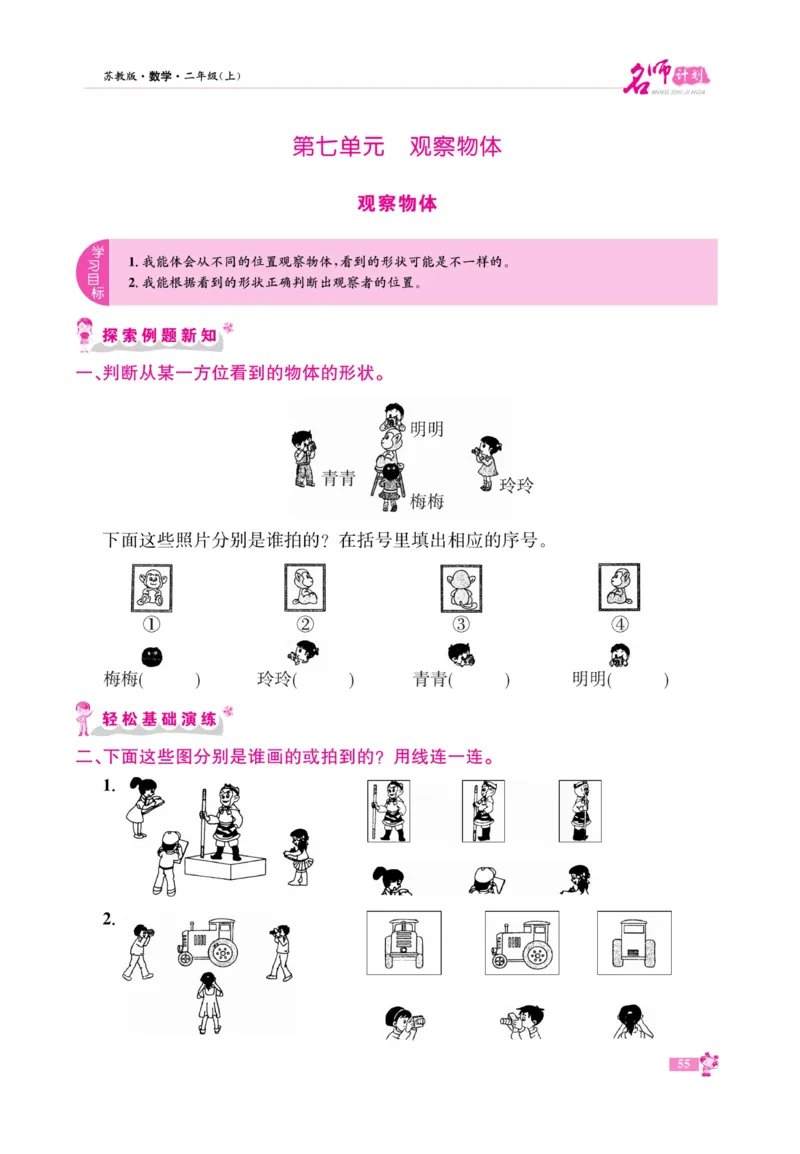 《名师计划&middot;高效课堂》数学2年级上册（SJ）_二年级上下册资料_小学二年级学习资料-25年更新版_2-03、小学二年级数学上册_2-3-2、练习题、作业、试题、试卷_苏教版_电子册类
