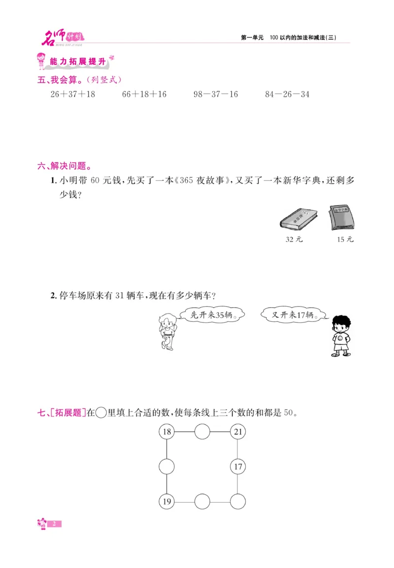 《名师计划&middot;高效课堂》数学2年级上册（SJ）_二年级上下册资料_小学二年级学习资料-25年更新版_2-03、小学二年级数学上册_2-3-2、练习题、作业、试题、试卷_苏教版_电子册类