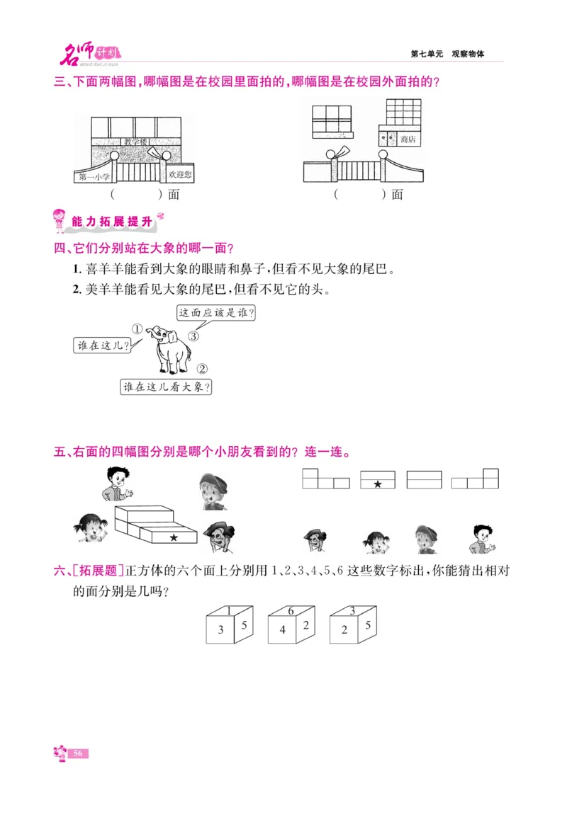 《名师计划&middot;高效课堂》数学2年级上册（SJ）_二年级上下册资料_小学二年级学习资料-25年更新版_2-03、小学二年级数学上册_2-3-2、练习题、作业、试题、试卷_苏教版_电子册类