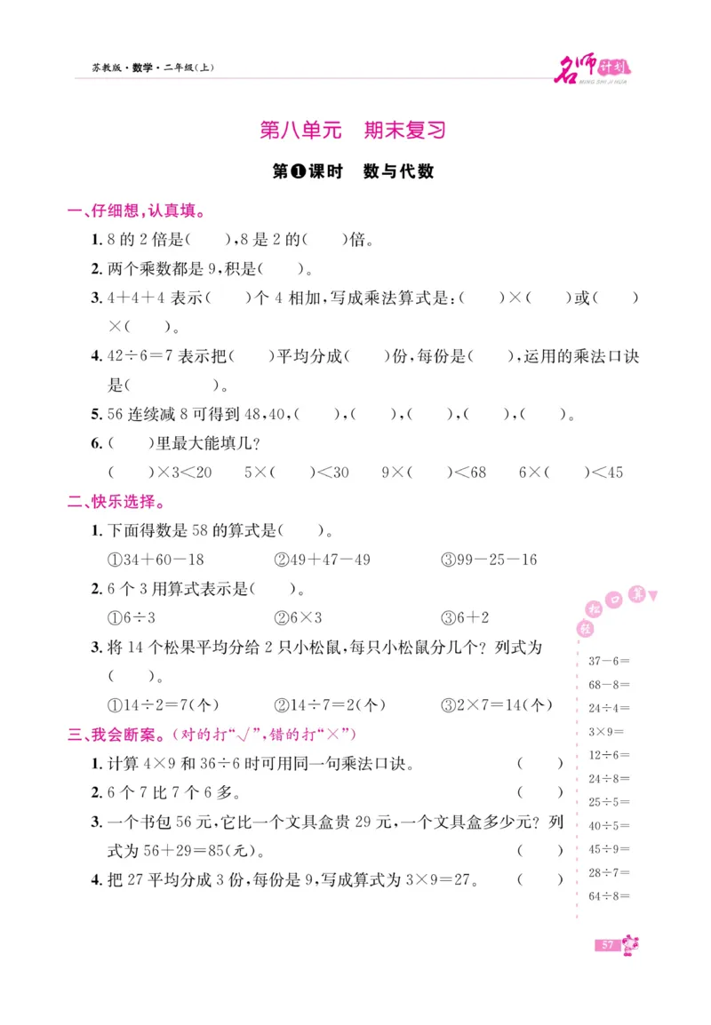 《名师计划&middot;高效课堂》数学2年级上册（SJ）_二年级上下册资料_小学二年级学习资料-25年更新版_2-03、小学二年级数学上册_2-3-2、练习题、作业、试题、试卷_苏教版_电子册类
