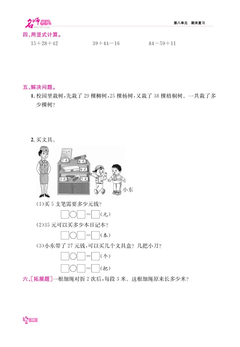 《名师计划&middot;高效课堂》数学2年级上册（SJ）_二年级上下册资料_小学二年级学习资料-25年更新版_2-03、小学二年级数学上册_2-3-2、练习题、作业、试题、试卷_苏教版_电子册类