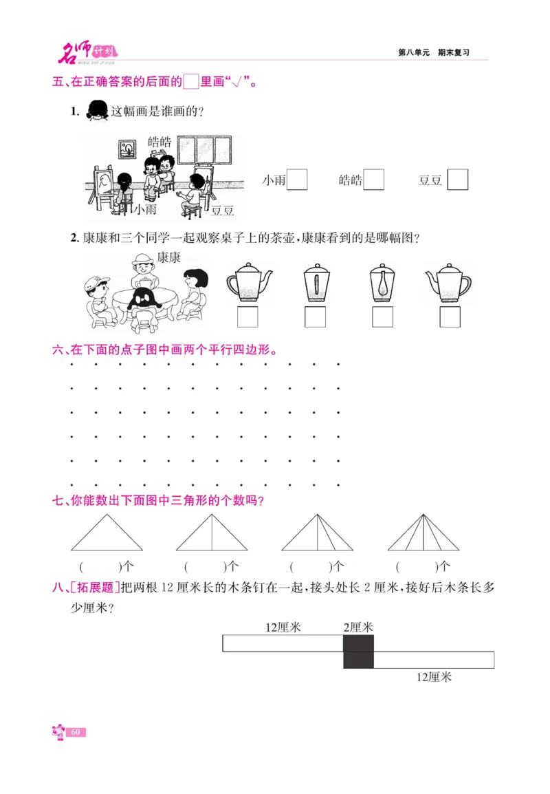 《名师计划&middot;高效课堂》数学2年级上册（SJ）_二年级上下册资料_小学二年级学习资料-25年更新版_2-03、小学二年级数学上册_2-3-2、练习题、作业、试题、试卷_苏教版_电子册类