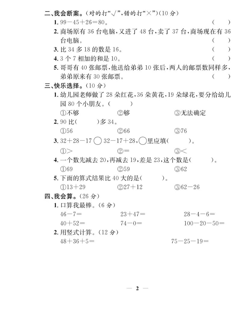 《名师计划&middot;高效课堂》数学2年级上册（SJ）_二年级上下册资料_小学二年级学习资料-25年更新版_2-03、小学二年级数学上册_2-3-2、练习题、作业、试题、试卷_苏教版_电子册类