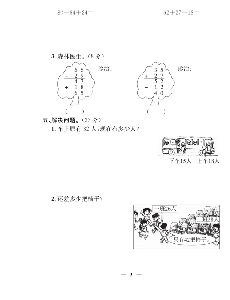 《名师计划&middot;高效课堂》数学2年级上册（SJ）_二年级上下册资料_小学二年级学习资料-25年更新版_2-03、小学二年级数学上册_2-3-2、练习题、作业、试题、试卷_苏教版_电子册类