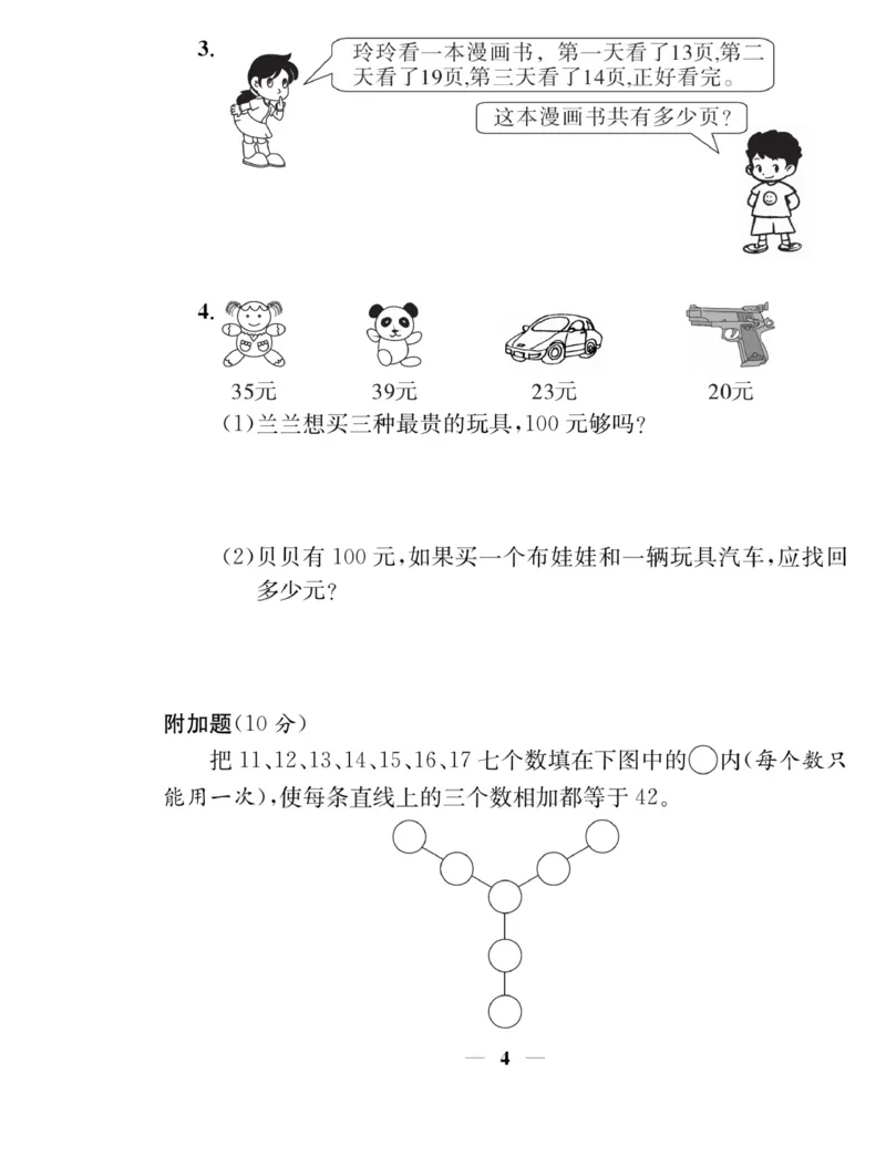 《名师计划&middot;高效课堂》数学2年级上册（SJ）_二年级上下册资料_小学二年级学习资料-25年更新版_2-03、小学二年级数学上册_2-3-2、练习题、作业、试题、试卷_苏教版_电子册类