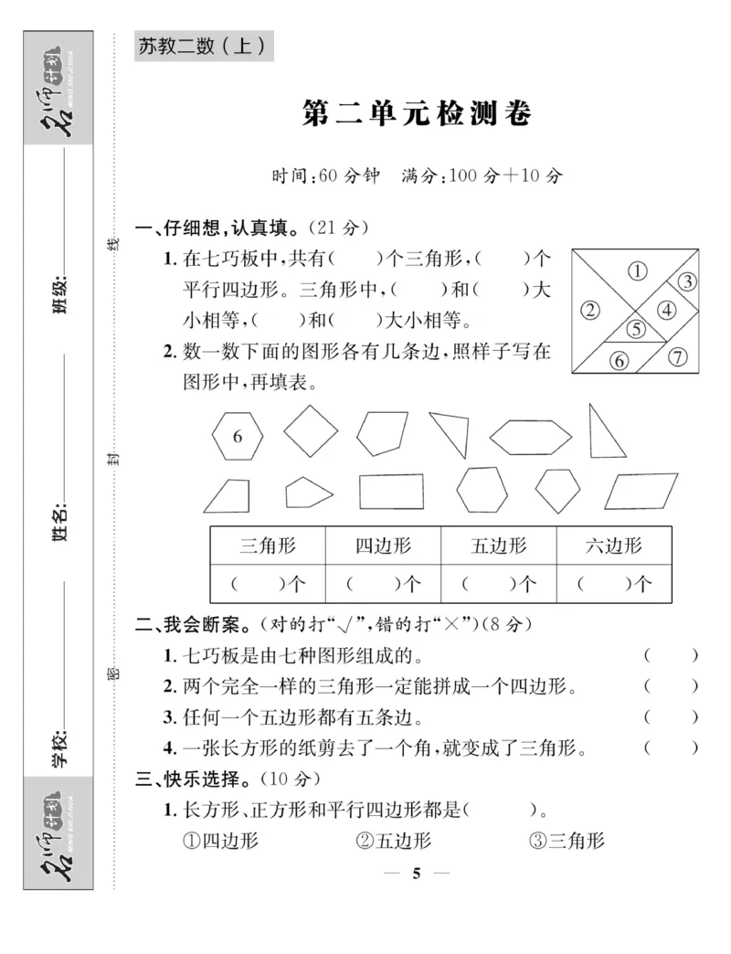 《名师计划&middot;高效课堂》数学2年级上册（SJ）_二年级上下册资料_小学二年级学习资料-25年更新版_2-03、小学二年级数学上册_2-3-2、练习题、作业、试题、试卷_苏教版_电子册类